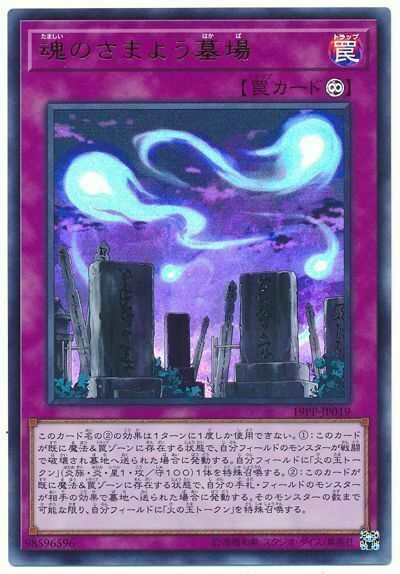 19PP-JP019 - Yugioh - Japanese - Graveyard of Wandering Souls - Ultra