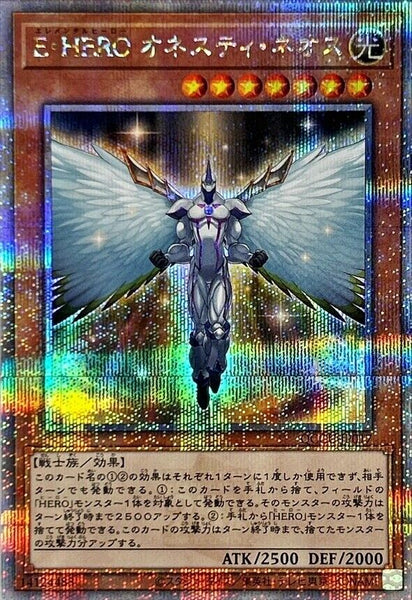 QCCU-JP017 - Yugioh - Japanese - Elemental HERO Honest Neos - Quarter Century