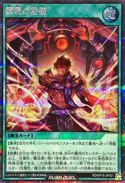 RD-KP16-JP051 - Yugioh - Japanese - The Secret of Manifestation - Secret 1