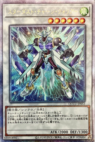 QCCU-JP052 - Yugioh - Japanese - Stardust Charge Warrior - Quarter Century