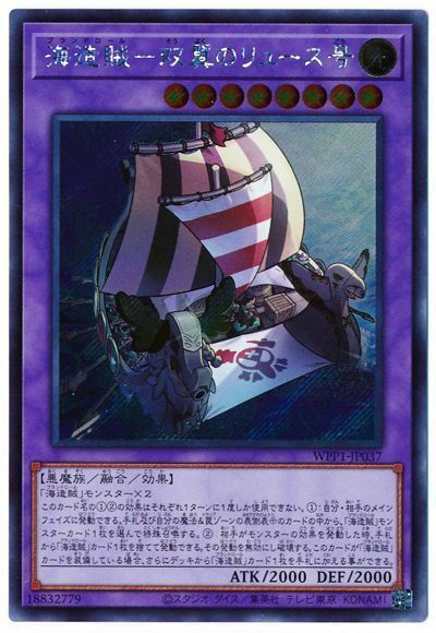 WPP1-JP037 - Yugioh - Japanese - Plunder Patrollship Lys - Secret