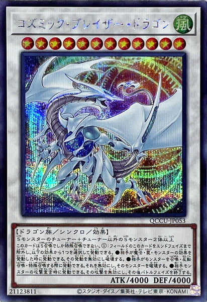 QCCU-JP053 - Yugioh - Japanese - Cosmic Blazar Dragon - Secret