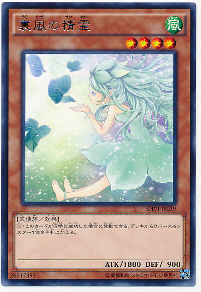 SHVI-JP039 - Yugioh - Japanese - Spirit of the Fall Wind - Rare
