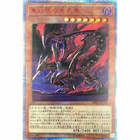 20TH-JPC04 - Yugioh - Japanese - Red-Eyes Alternative Black Dragon - 20th Secret