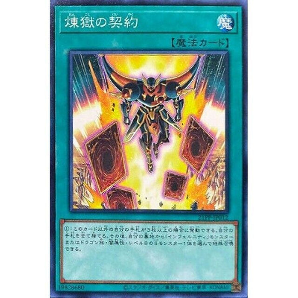 21PP-JP012 - Yugioh - Japanese - Contract with the Void - Common