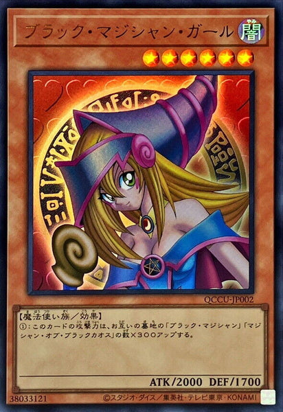 QCCU-JP002 - Yugioh - Japanese - Dark Magician Girl A - Ultra