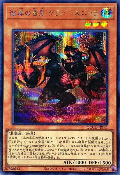 QCCU-JP141 - Yugioh - Japanese - Graff, Malebranche of the Burning Abys - Secret