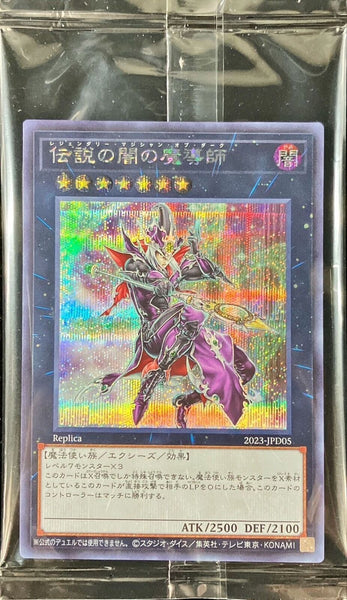 2023-JPD05 - Yugioh - Japanese - Legendary Magician of Dark - Secret