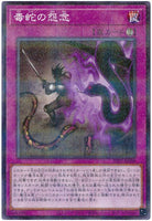 22PP-JP008 - Yugioh - Japanese - Viper's Grudge - Normal Parallel