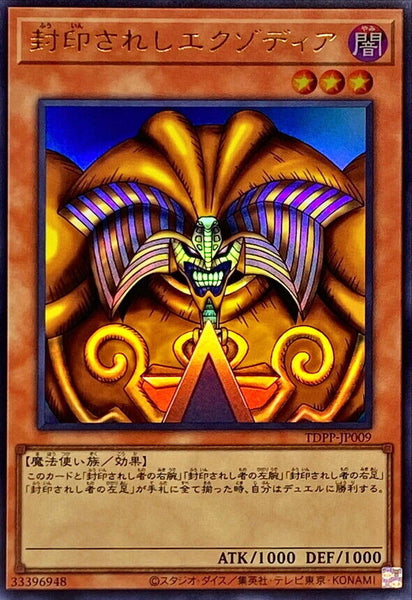 TDPP-JP009 - Yugioh - Japanese - Exodia the Forbidden One - Ultra