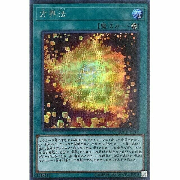 20TH-JPC17 - Yugioh - Japanese - Cubic Dharma - Secret