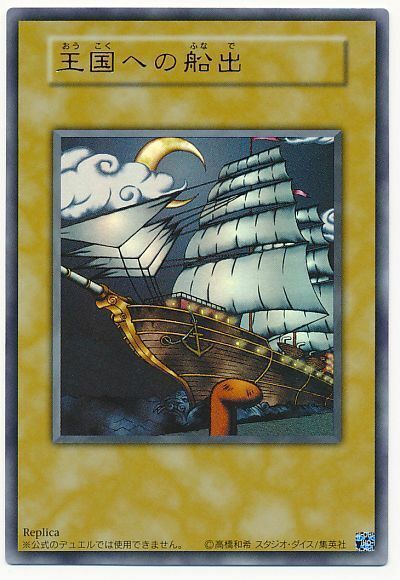 15AY-JPA00 - Yugioh - Japanese - Set Sail for The Kingdom - Ultra