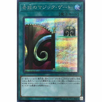 20TH-JPC11 - Yugioh - Japanese - Magic Gate of Miracles - Secret