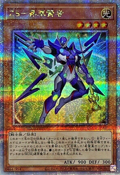 QCCU-JP064 - Yugioh - Japanese - ZS - Armed Sage - Quarter Century Secret