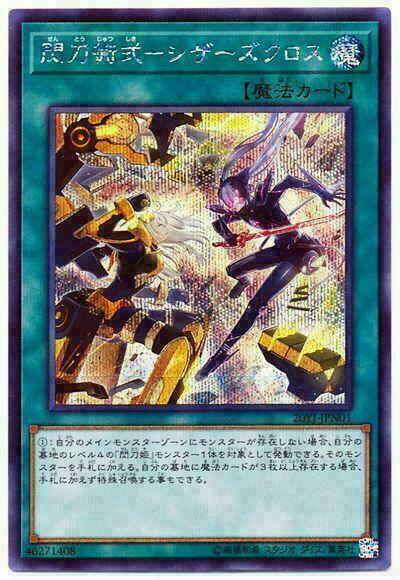 19YJ-JPN01 - Yugioh - Japanese - Sky Striker Maneuver - Scissors Cross - Secret