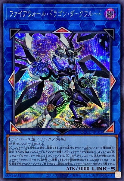 QCCU-JP105 - Yugioh - Japanese - Firewall Dragon Darkfluid - Secret