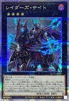 QCCU-JP181 - Yugioh - Japanese - Raider's Knight - Quarter Century Secret