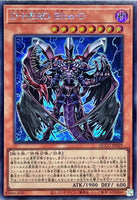 QCCU-JP029 - Yugioh - Japanese - Destiny HERO - Plasma - Secret