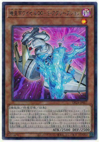 DP24-JP017 - Yugioh - Japanese - Meklord Emperor Wisel - Synchro Absorption - U