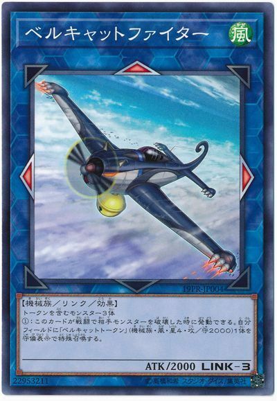 19PR-JP004 - Yugioh - Japanese - Bellcat Fighter - Common