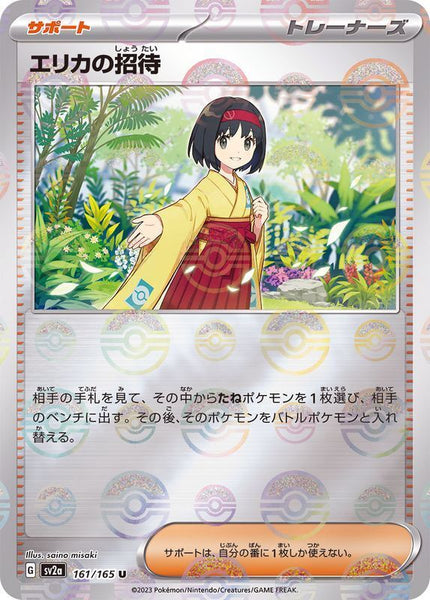 161-165-SV2A-B - Pokemon Card - Japanese - Erika's Invitation - M