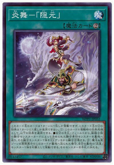 WPP1-JP052 - Yugioh - Japanese - Fire Formation - Ingen - Common