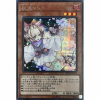 20TH-JPC85 - Yugioh - Japanese - Ash Blossom & Joyous Spring - Secret