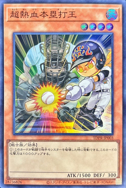 TDPR-JP003 - Yugioh - Japanese - Ultimate Baseball Homerun King - Super