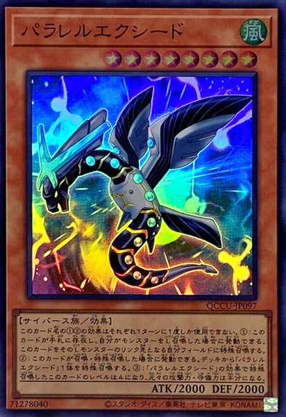 QCCU-JP097 - Yugioh - Japanese - Parallel eXceed - Super