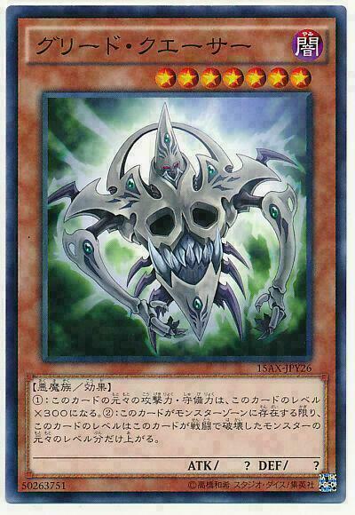 15AX-JPY26 - Yugioh - Japanese - Greed Quasar - Common