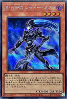 QCCU-JP016 - Yugioh - Japanese - Elemental HERO Shadow Mist - Secret