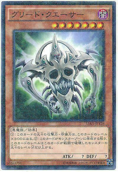 15AX-JPY26 - Yugioh - Japanese - Greed Quasar - Millennium