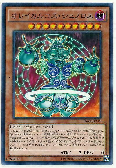 15AX-JPY19 - Yugioh - Japanese - Orichalcos Shunoros - Common