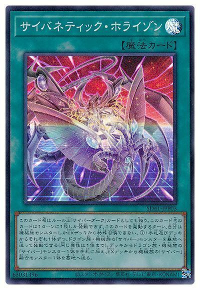 SD41-JPP03 - Yugioh - Japanese - Cybernetic Horizon - Super