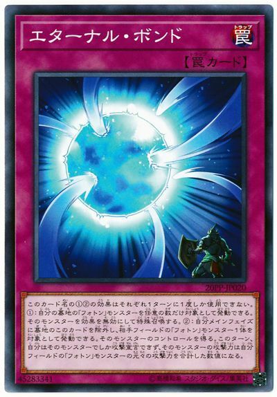 20PP-JP020 - Yugioh - Japanese - Eternal Bond - Common