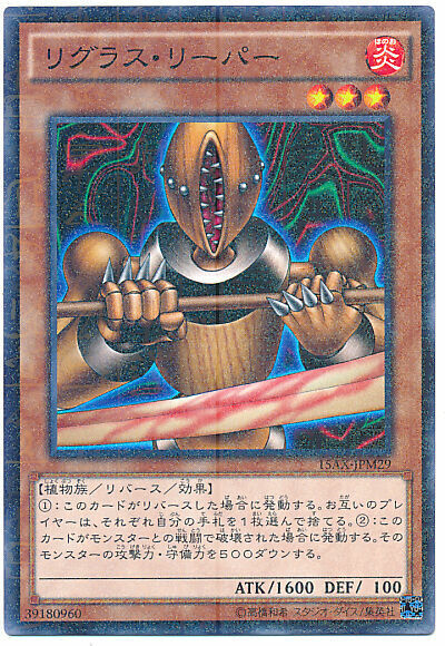 15AX-JPM29 - Yugioh - Japanese - Rigorous Reaver - Millennium