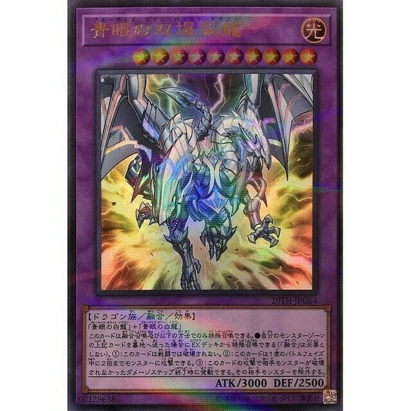 20TH-JPC64 - Yugioh - Japanese - Blue-Eyes Twin Burst Dragon - Ultra Parallel