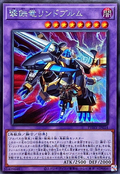 PHHY-JP034 - Yugioh - Japanese - Lindwurm the Gunhammer Dragon - Secret