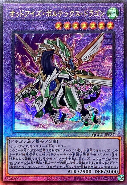 QCCU-JP087 - Yugioh - Japanese - Odd-Eyes Vortex Dragon - Ultimate