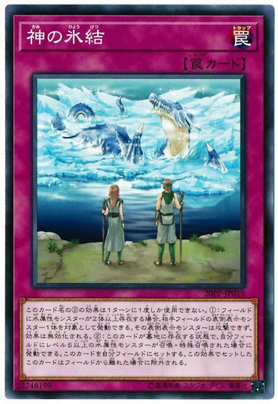 20PP-JP019 - Yugioh - Japanese - The Ice-Bound God - Common