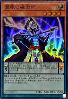 QCCU-JP079 - Yugioh - Japanese - Wisdom-Eye Magician - Super