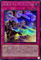 QCCU-JP093 - Yugioh - Japanese - Time Pendulumgraph - Secret