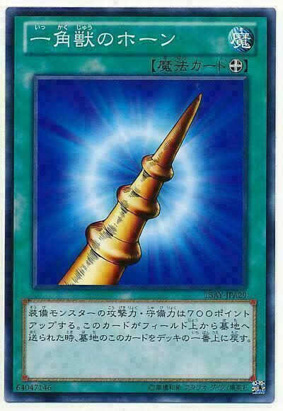 15AY-JPA29 - Yugioh - Japanese - Horn of the Unicorn - Common