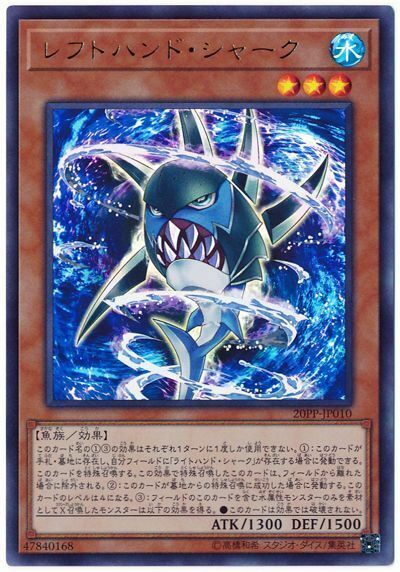 20PP-JP010 - Yugioh - Japanese - Left Hand Shark - Ultra