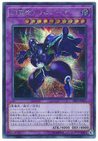 19PP-JP013 - Yugioh - Japanese - Phantasm Emperor Trilojig - Secret