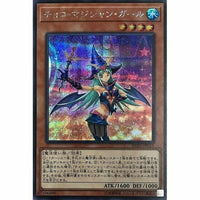 20TH-JPC65 - Yugioh - Japanese - Chocolate Magician Girl - Secret