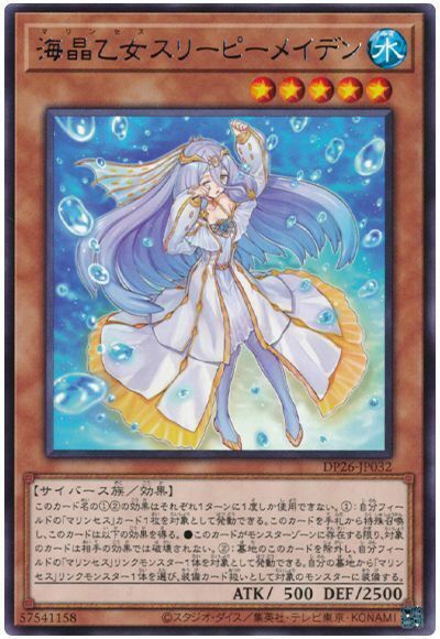 DP26-JP032 - Yugioh - Japanese - Marincess Sleepy Maiden - Rare