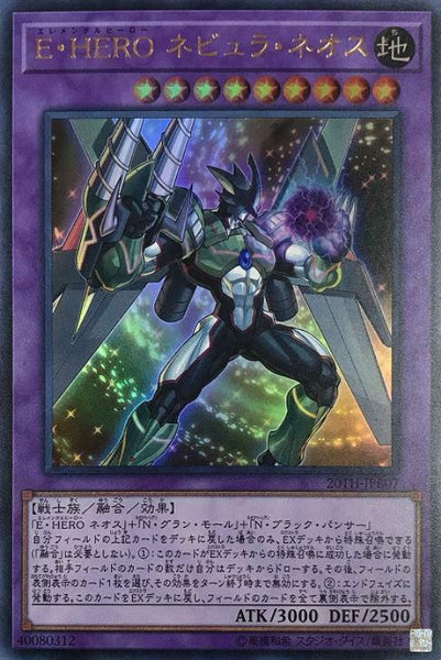 20TH-JPB07 - Yugioh - Japanese - Elemental HERO Nebula Neos - Ultra