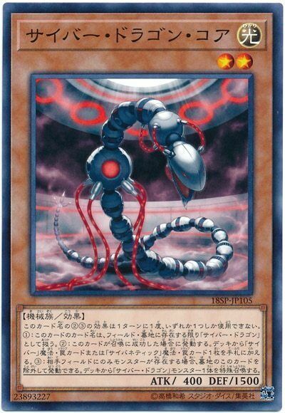 18SP-JP105 - Yugioh - Japanese - Cyber Dragon Core - Common