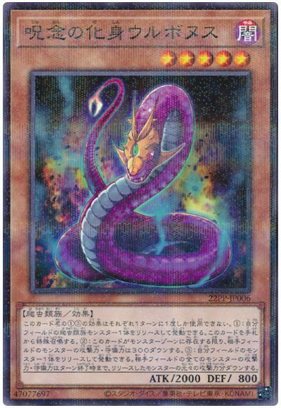 22PP-JP006 - Yugioh - Japanese - Urubonus, the Avatar of Malic - Normal Parallel